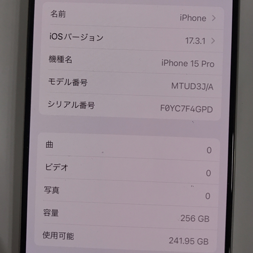 1円 SIMフリー Apple iPhone15 Pro 256GB A3101 MTUD3J/A ホワイトチタニウム スマホ 本体 SIMロック解除済_画像7