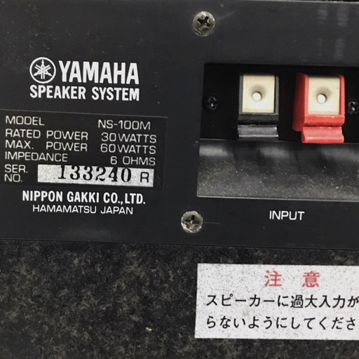 YAMAHA NS-100M 3ウェイスピーカー ペア 動作確認済 ヤマハ オーディオ機器の画像7