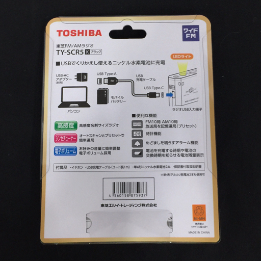 美品 未使用 TOSHIBA TY-SCR5 LEDライト付きポケットラジオ ブラック_画像3