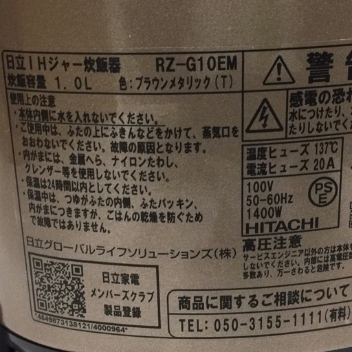 美品 未使用 HITACHI RZ-G10EM 圧力IH炊飯器 5.5合炊き ブラウンメタリック 日立_画像5