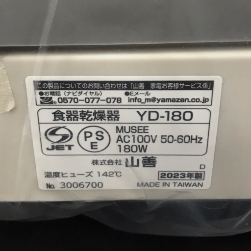 美品・未使用 YAMAZEN 山善 YD-180 DISH DRIER 食器乾燥機 ライトグレー 家電の画像6