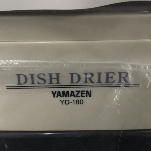 美品・未使用 YAMAZEN 山善 YD-180 DISH DRIER 食器乾燥機 ライトグレー 家電の画像7