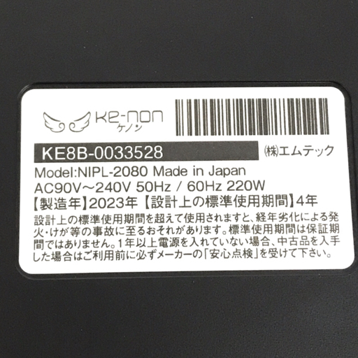 1円 美品 エムテック Ke-non ケノン Ver.8.6J NIPL-2080 2023年製 家庭用 フラッシュ式脱毛器の画像6