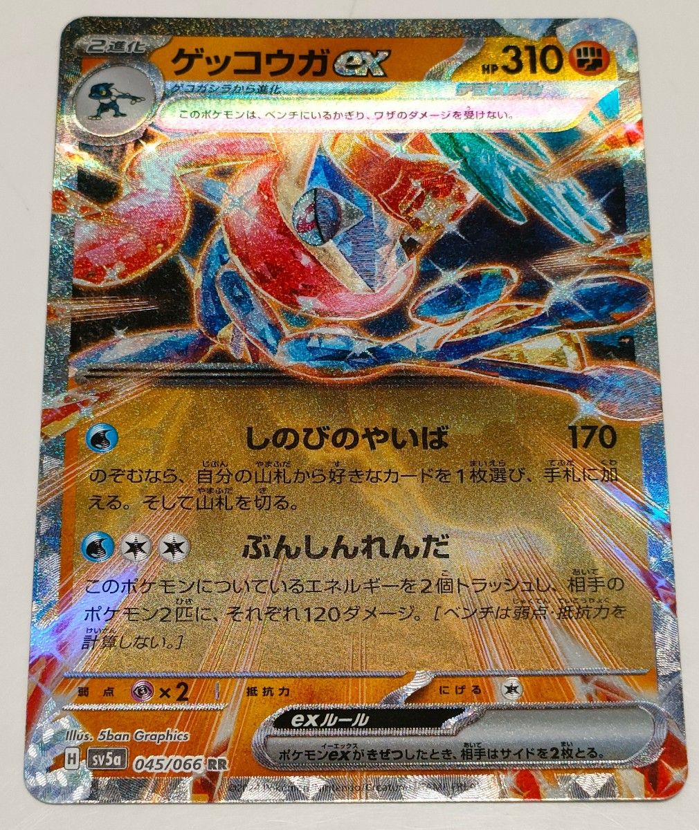 ポケモンカード クリムゾンヘイズ ゲッコウガex RR/ポケモン ポケモンカード クリムゾンヘイズ ゲッコウガex RR/ポケモン
