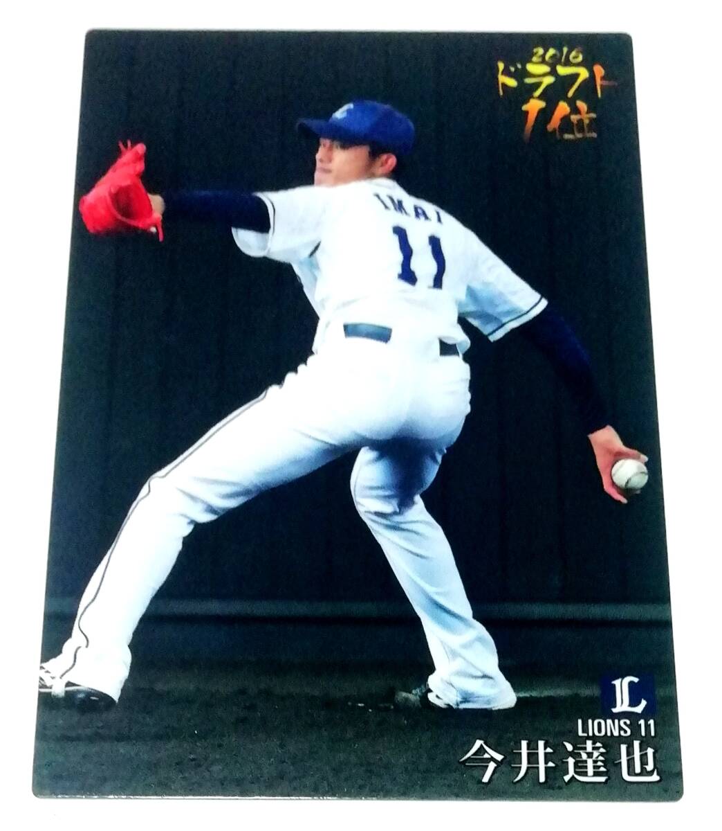 【 今井達也 】 2017 第2弾 ドラフト1位カード (D-04) 西武ライオンズ ★ カルビープロ野球チップスの画像2