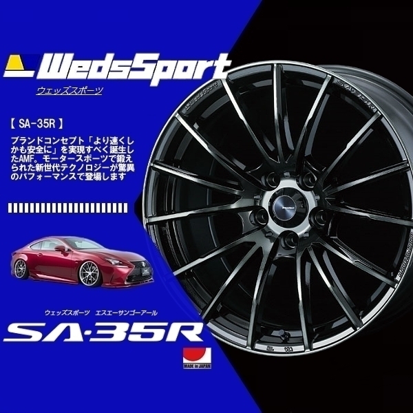 (1本の価格です) WedsSport ウェッズスポーツ ホイール (SA-35R) (WBC) 16×7.0J +42 5H/114.3 (73581)