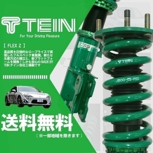 TEIN テイン FLEX Z フレックスZ 車高調 ヴェゼルハイブリッド RV5 (E HEV(X/Z/PLAY)) (2021.04～) (VSHE0-C1AS2)_画像1