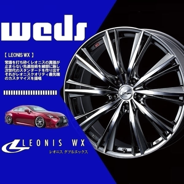 1本の価格です) Weds ウェッズ ホイール レオニス WX (LEONIS WX) (HSMC) 15×5.5J +50 4H/100 (33864)_画像1