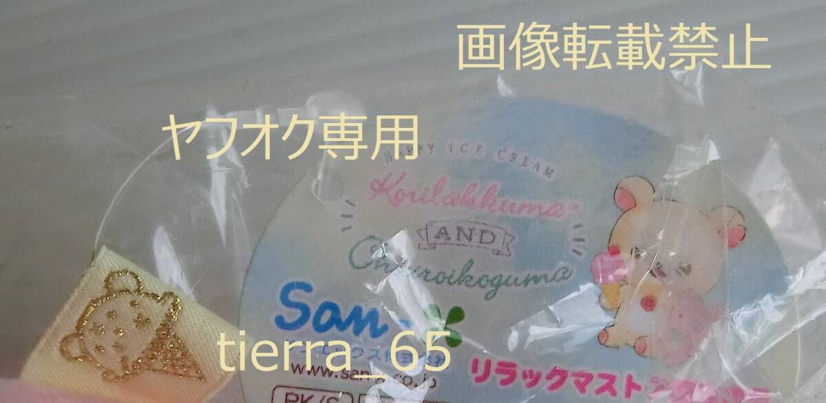 コリラックマ ハッピーアイスクリームぬいぐるみ リラックマ コリラックマ ハッピーアイスクリームぬいぐるみ リラックマ