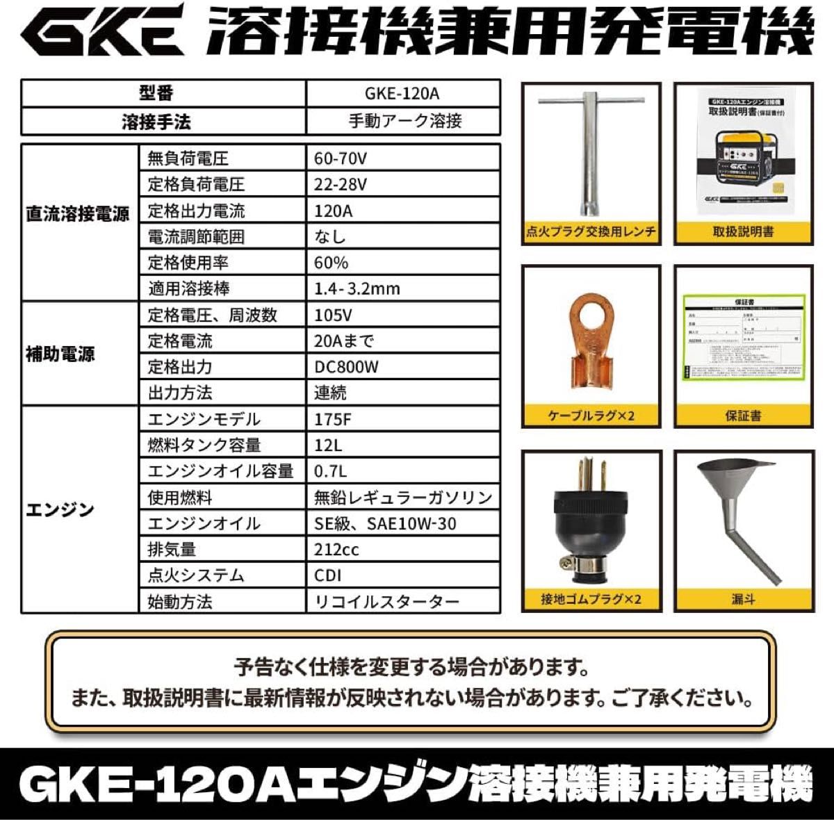 GKE純正 発電機兼用溶接機 ガソリンエンジン溶接機 最大出力1.0kVA DC出力 直流溶接電源 正弦波出力 家庭用電可