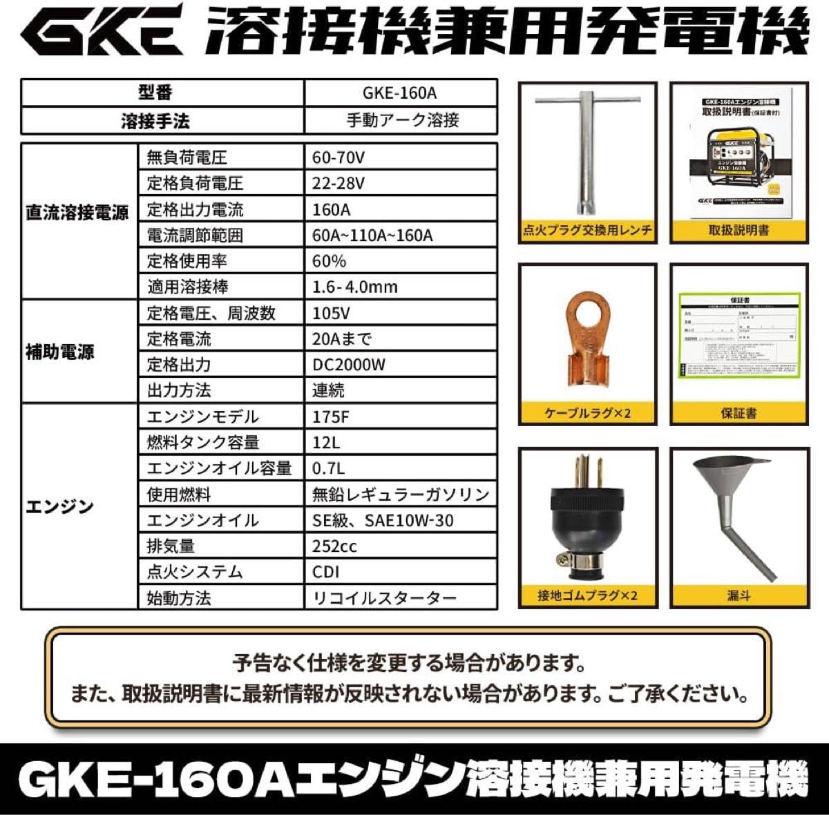 発電機兼用溶接機 エンジン溶接機 GKE純正 (ガソリンエンジン) 発電最大出力2.0kVA DC出力