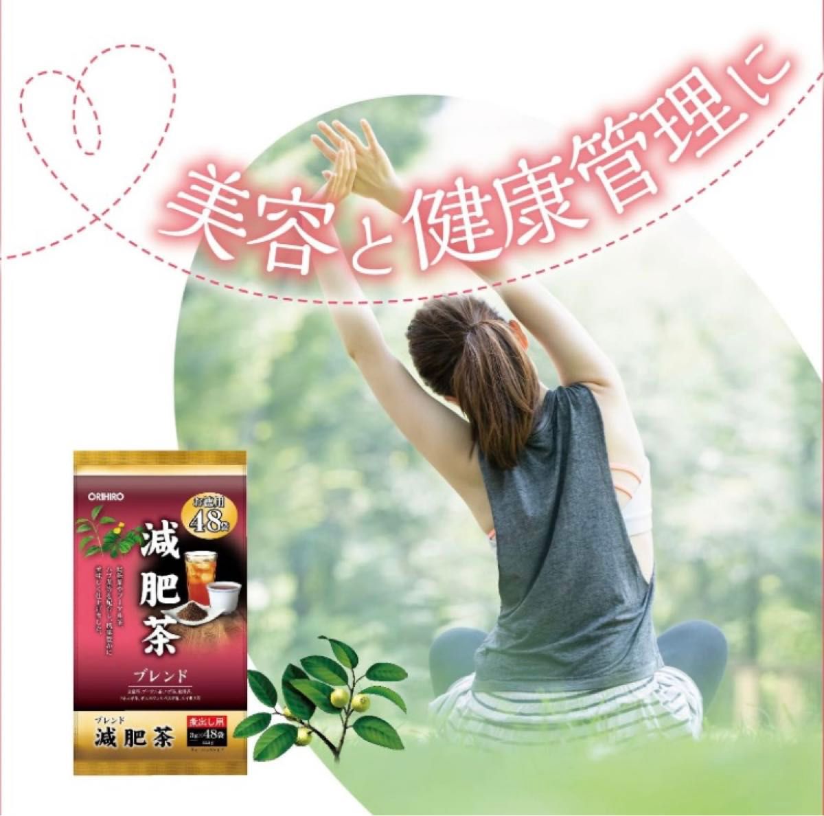 オリヒロ 徳用減肥茶 3g×48袋 杜仲茶 プーアル茶 ギムネマ茶