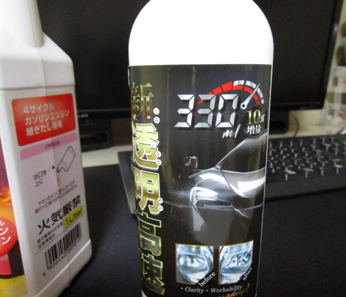 新透明高速 / 透明高速 ヘッドライトクリーナー 330ml (※２台分使用済) エンジンオイル 1L 5W-30 / SN 化学合成オイル / コンパウンド_画像1