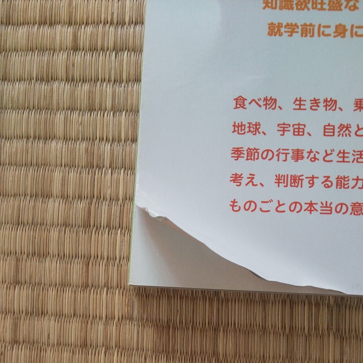 講談社 4歳のえほん百科