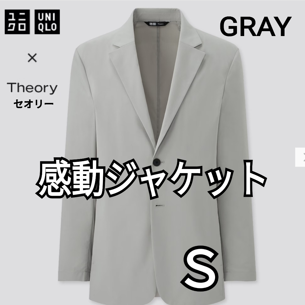 ユニクロ×セオリー UNIQLO×Theory 感動ジャケット グレー S ユニクロ×セオリー UNIQLO×Theory 感動ジャケット グレー S