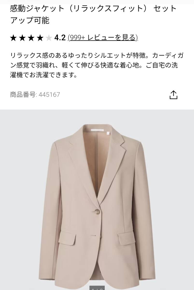 UNIQLO ユニクロ 感動ジャケット リラックスフィット Ｓ ベージュ 商品番号445167 軽量