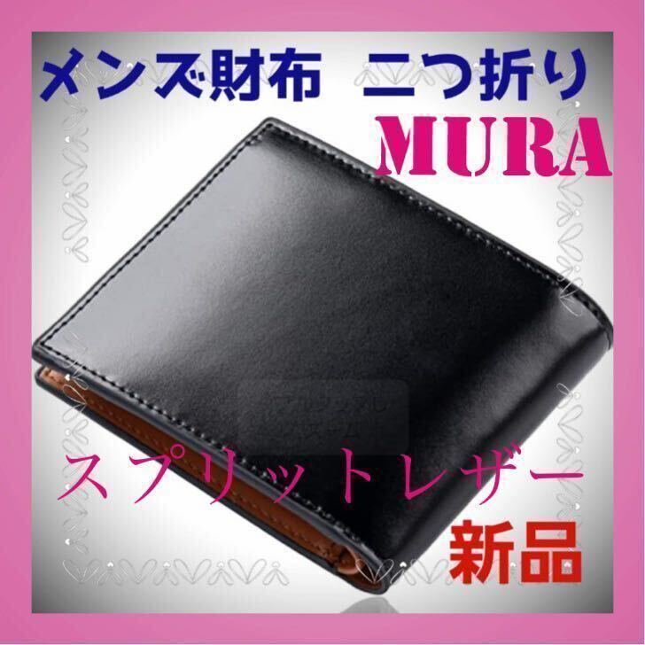 MURA メンズ財布 二つ折り 本革 薄型 小銭入れ コードバン調 カード入れ二つ折り財布　スプリットレザー