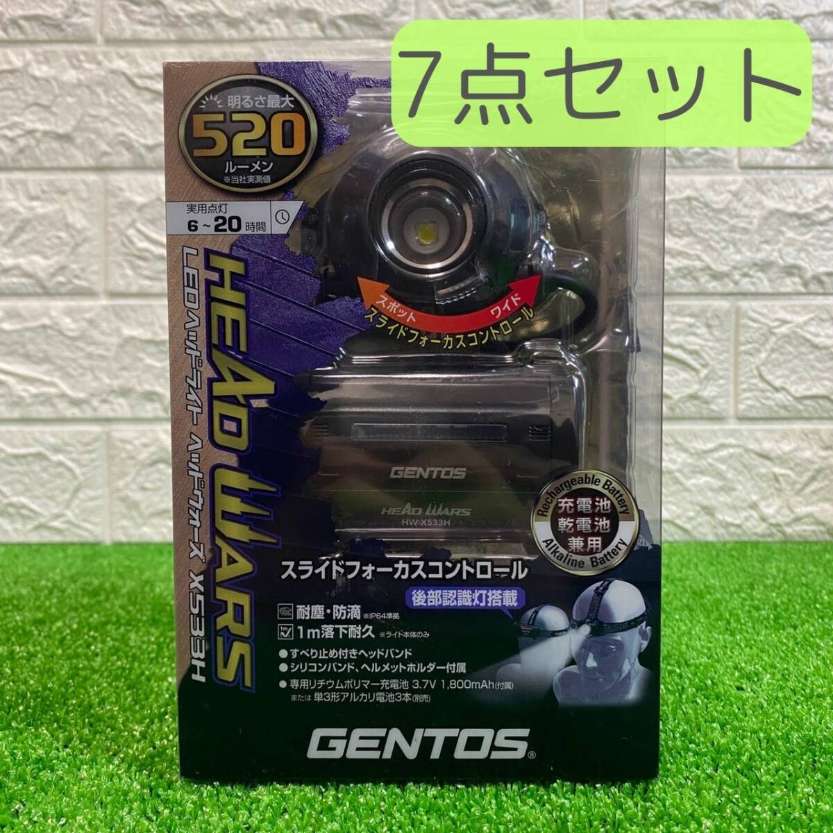 即決 早い者勝ち 7点セット 新品 未開封 GENTOS ジェントス LEDヘッドライト ヘッドウォーズ HW-X533H 520ルーメン 人気 7点 まとめ売り