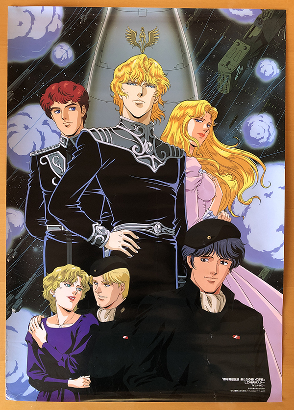 Yahoo!オークション - 銀河英雄伝説/B2ポスター Yahoo!オークション - 銀河英雄伝説/B2ポスター