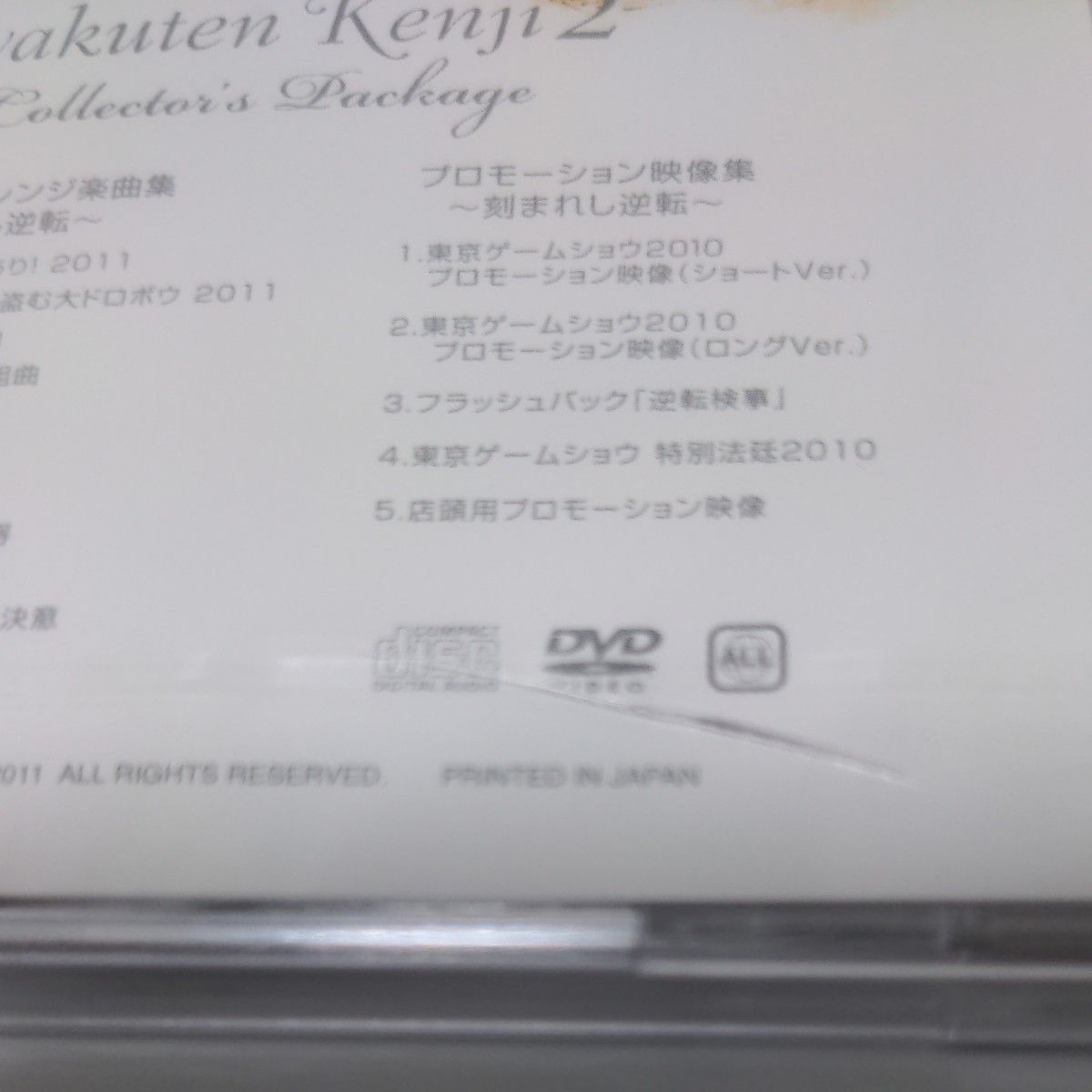 逆転検事 逆転検事2 コレクターズ・パッケージ 2本セット ニンテンドーDS