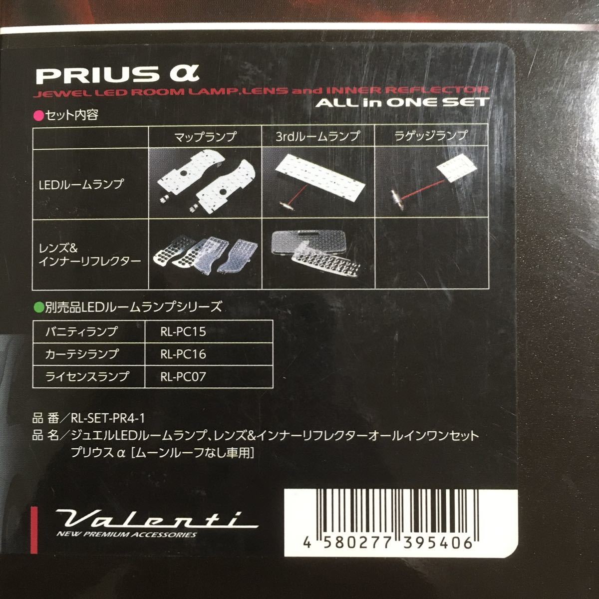 31111AMA1596 送料510円 ヴァレンティ LEDルームランプ&レンズセット プリウスα ルーフ無 ZVW40 40系 RL-SET-PR4-1 VALENTI 新品_画像3