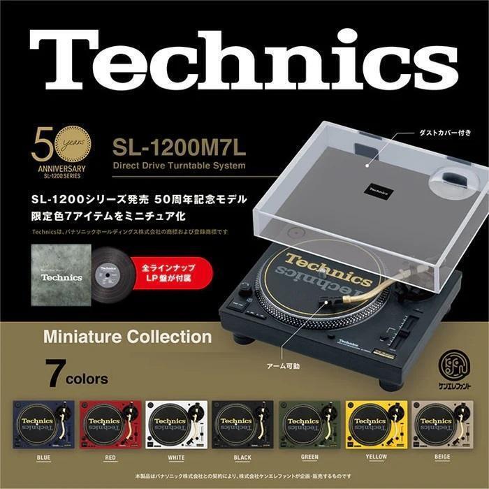 ◆テクニクス　Technics　ミニチュアコレクションSL-1200M7L　全7種＜新品・袋未開封＞_画像1