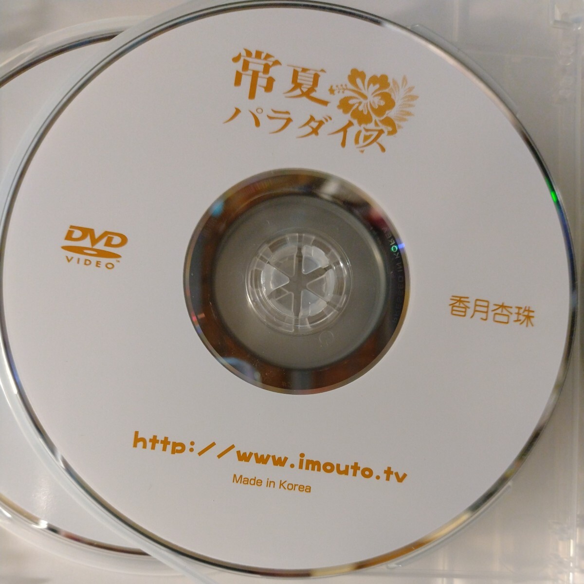 香月杏珠 BOX Vol.02 中古DVD6枚組の画像7