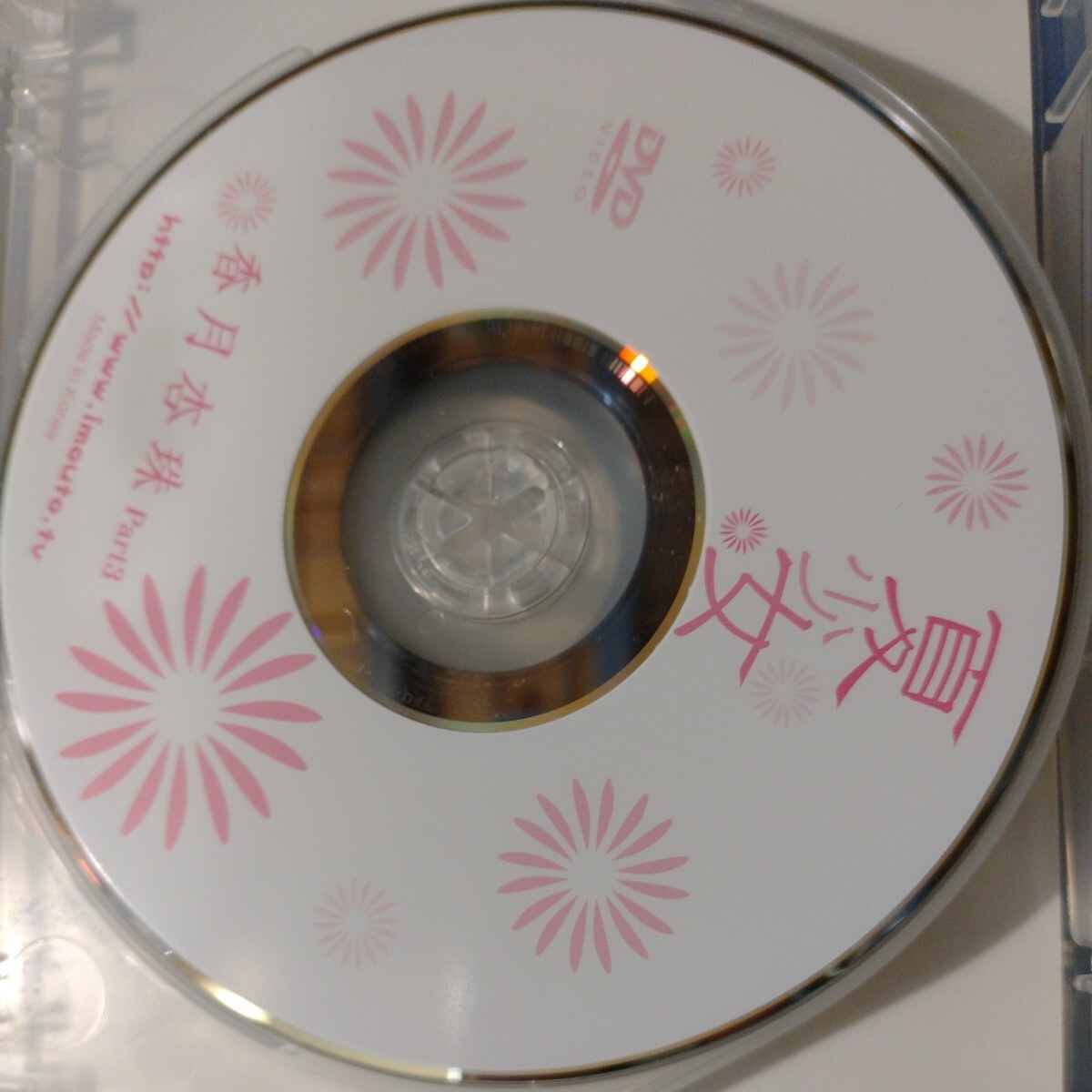 香月杏珠 BOX Vol.02 中古DVD6枚組の画像6