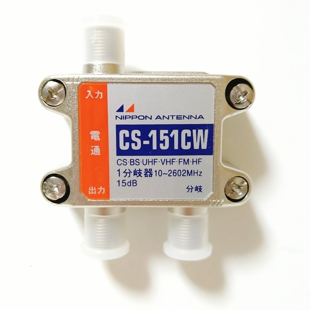 [ не использовался товар ] Япония антенна закрытый для 1 ответвление контейнер CS-151CW 1 шт / дистрибьютор / разветвитель / телевизор 