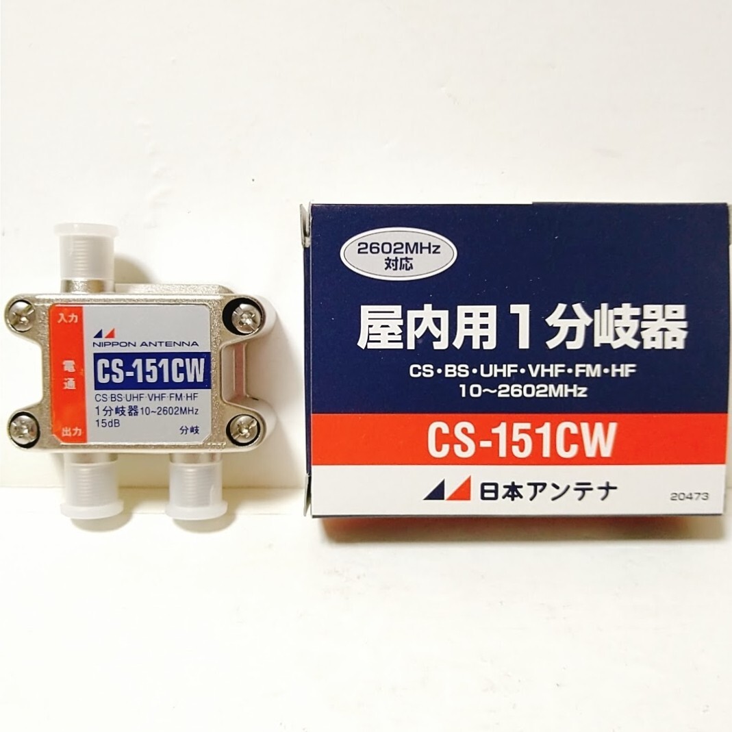 [ не использовался товар ] Япония антенна закрытый для 1 ответвление контейнер CS-151CW 1 шт / дистрибьютор / разветвитель / телевизор 