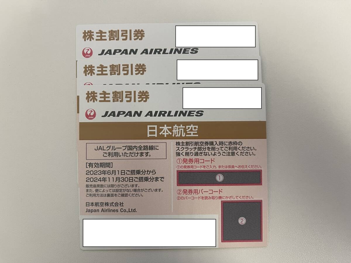 JAL 日本航空 株主優待 3枚セット　 番号通知のみ可 即決あり_画像1