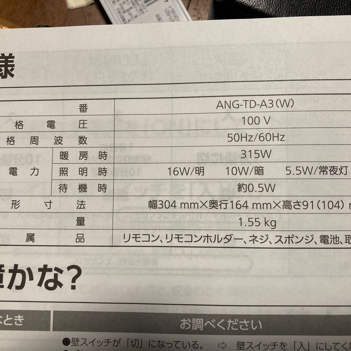 EDION e angle ヒーター付トイレ照明 ANG-TD-A3