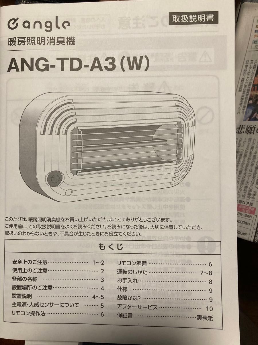 EDION e angle ヒーター付トイレ照明 ANG-TD-A3