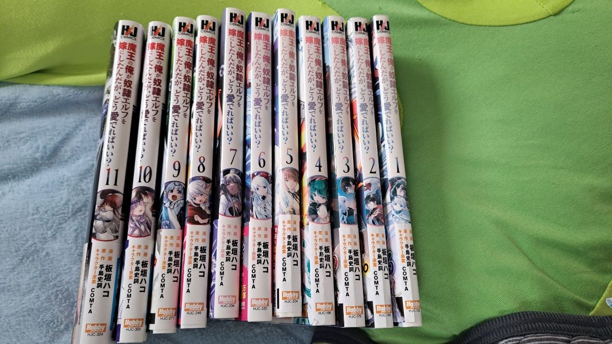 全巻初版！漫画本「魔王の俺が奴隷エルフを嫁にしたんだが、どう愛でればいい? 」1巻～11巻 全巻セット