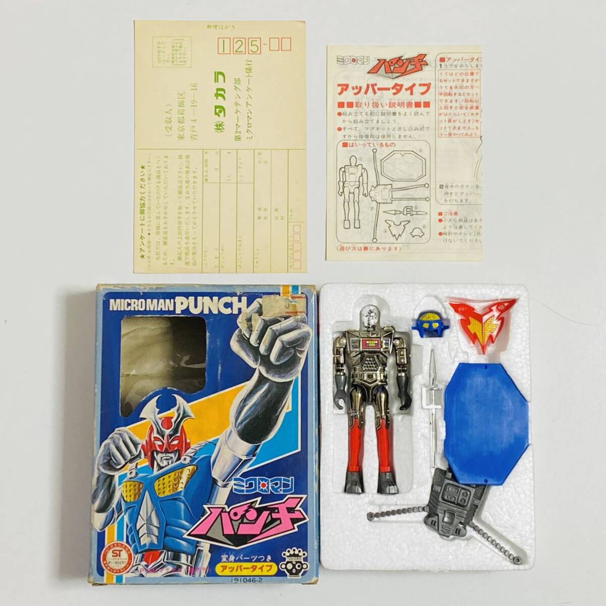 【中古品】TAKARA 旧タカラ ミクロマン パンチ P.04 アッパータイプ フィギュア_画像2