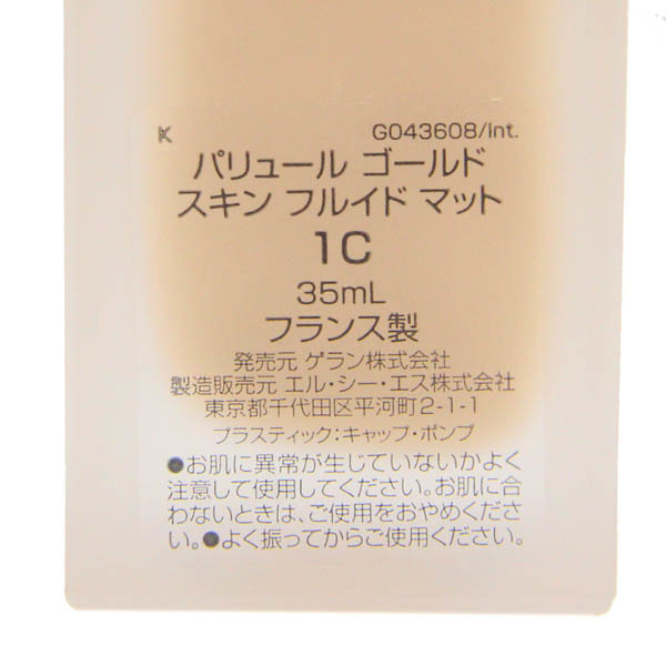 【美品】GUERLAIN パリュール ゴールドスキン フルイドマット 1C 35ml リキッドファンデーション コスメ [NEW]★52FA79_画像5