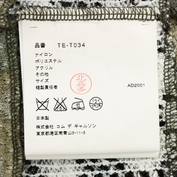 【美品】tricot COMME des GARCONS/トリココムデギャルソン 長袖 ニット トップス カモフラ柄 ラメ カーキ系 黒[NEW]★51JB03_画像6