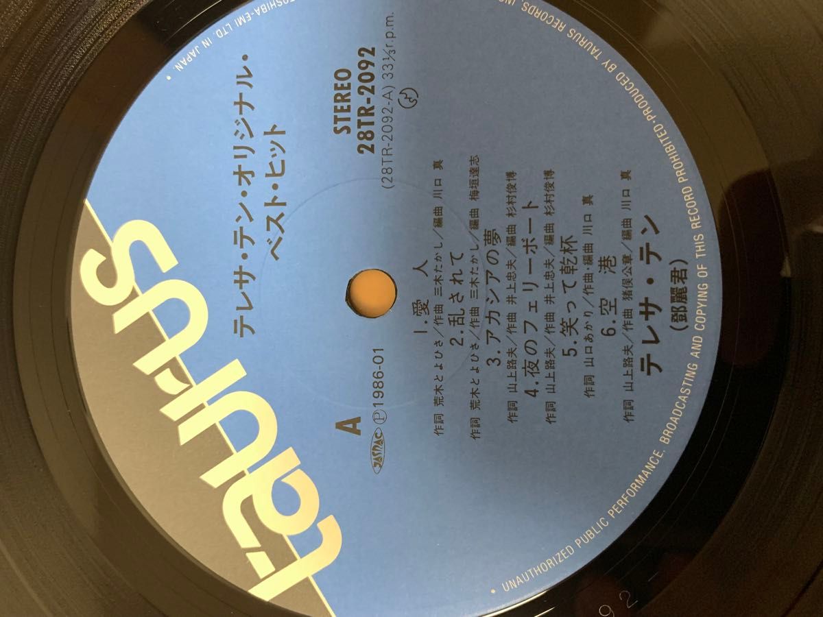 テレサ・テン LPレコード【オリジナル・ベスト・ヒット】【つぐない