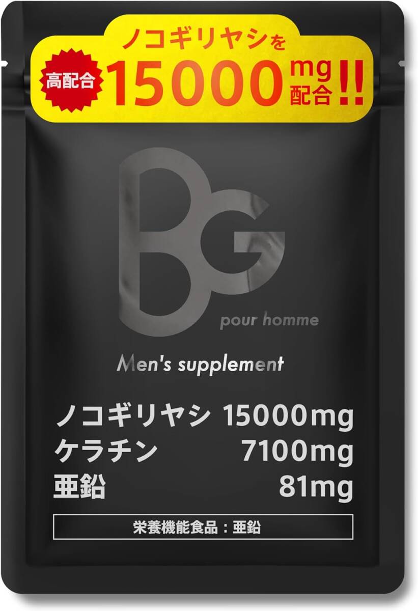 896【新品未使用/賞味期限2025.09】BG ノコギリヤシ サプリ 15,000mg 亜鉛 ケラチン 必須アミノ酸 60粒 30日分 国内製造 栄養機能食品_画像1