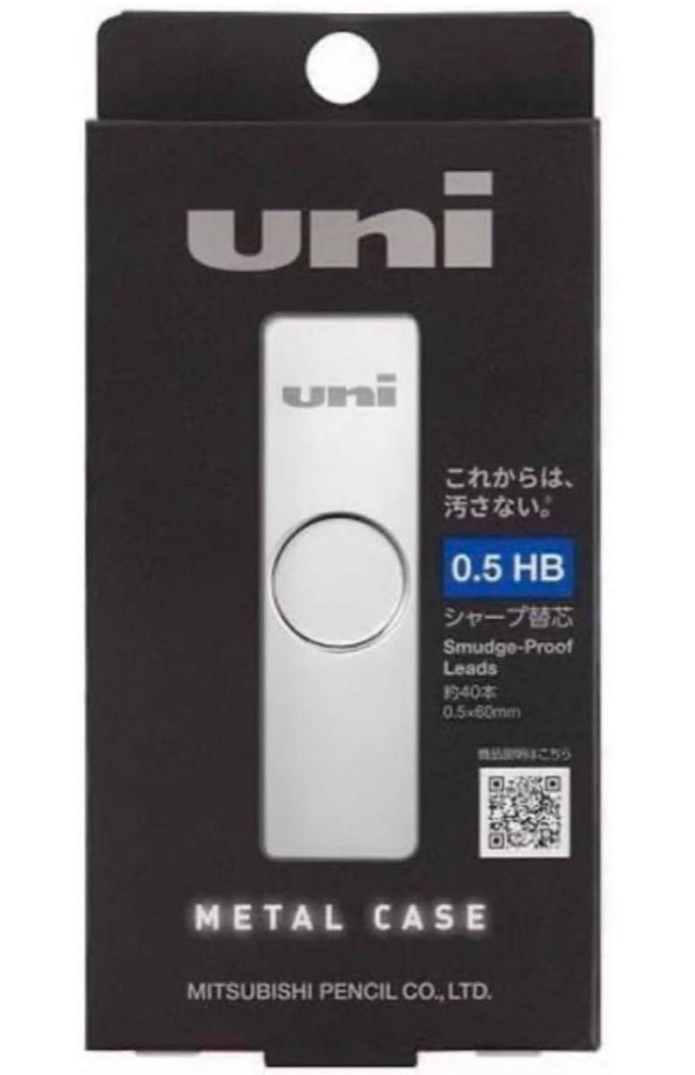 三菱鉛筆　uni（ユニ） メタルケース 芯　0.5mm HB