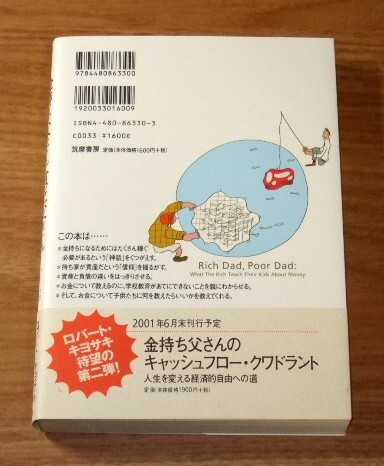 ★即決★【新品同様】金持ち父さん貧乏父さん　アメリカの金持ちが教えてくれるお金の哲学／ロバート・キヨサキ_画像2