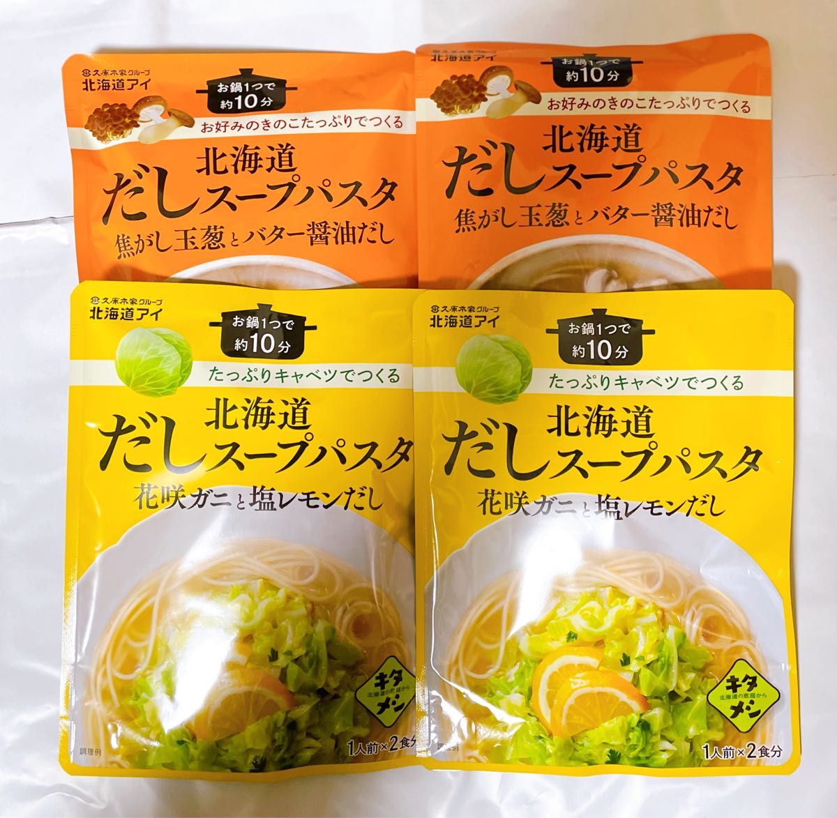 【残1】久原 北海道 だしスープパスタ 花咲ガニと塩レモンだし 94g 焦がし玉葱とバター醤油だし 108g 4袋 新品未開封