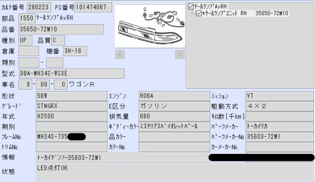 ワゴンＲ　MH34S　右テールランプ　No.280223_画像4