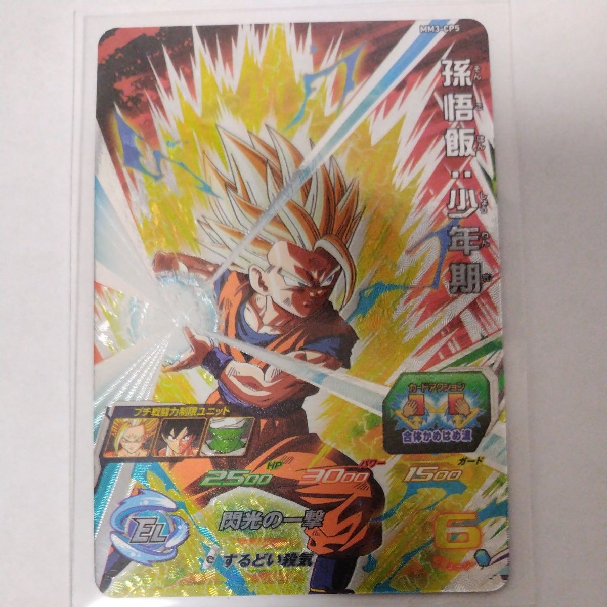 （美品）スーパードラゴンボールヒーローズ　カードセット