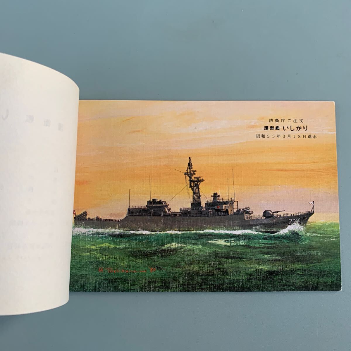 船舶絵葉書 進水記念 防衛庁 護衛艦 いしかりの画像3