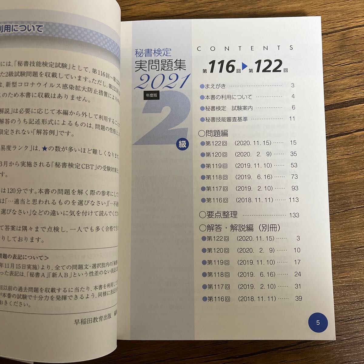 秘書検定２級実問題集　２０２１年度版 実務技能検定協会／編