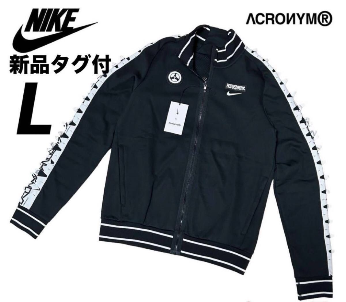 新品タグ付 ナイキ x アクロニウム サマーニット トラック 新品タグ付 ナイキ x アクロニウム サマーニット トラック