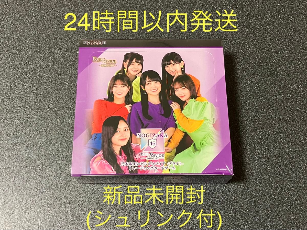 乃木坂46 × ビルディバイド ブライト 1BOX シュリンク付 新品未開封