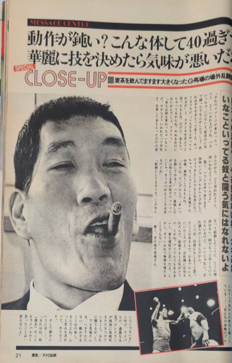 403【雑誌】GORO ゴロー 1982年10月28日/水着/白石まるみ/上田ひろみ/水沢陽子/手塚理美/嶋野由子/モモエ/麻生小百合/G馬場/RCサクセション_画像5