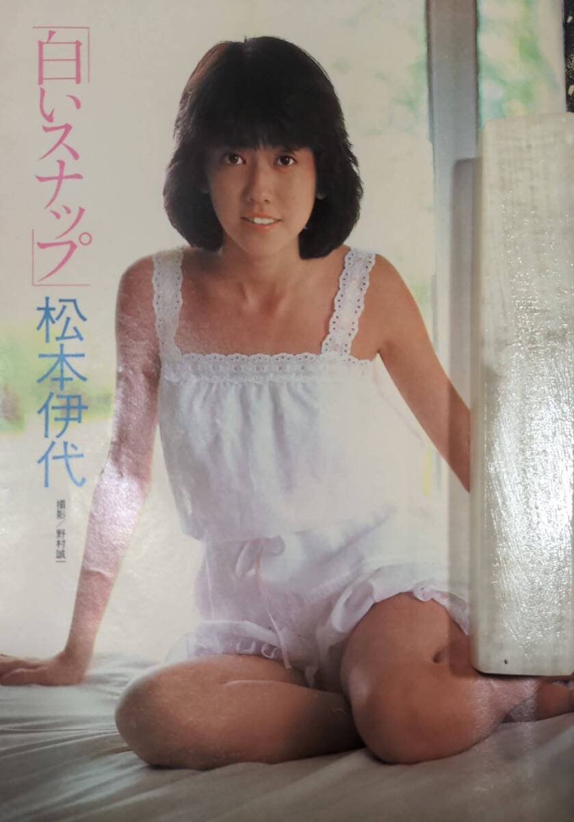 403【雑誌】GORO ゴロー 1982年09月23日/水着/中野美紀/松本伊代/松永朗子/岡本かおり/美保純/速水典子/宇紗木千恵/阿川泰子/あみんの画像6